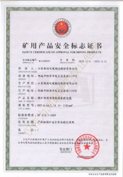 點(diǎn)擊查看詳細(xì)信息<br>標(biāo)題：MYP 0.66/1.14KV煤礦用移動(dòng)屏蔽軟電纜山東新通電纜制造股份有限公司 閱讀次數(shù)：3639